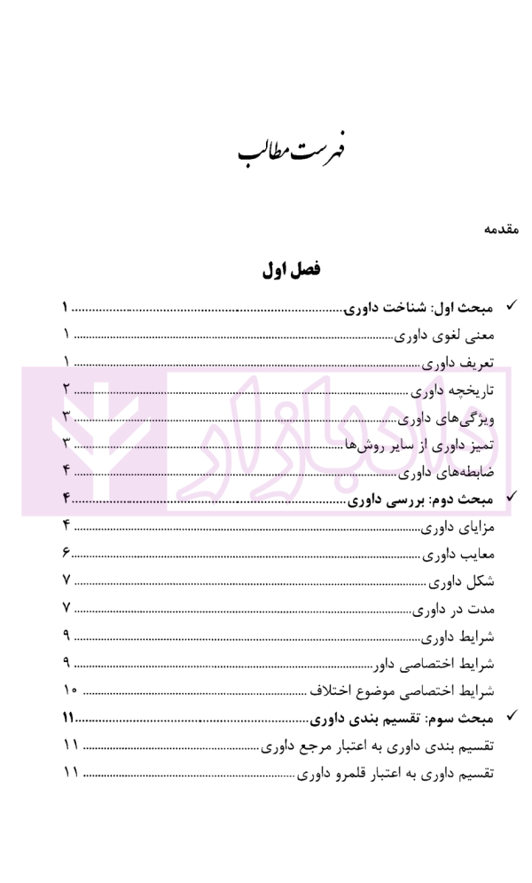 داوری بصورت کاربردی | محمدی