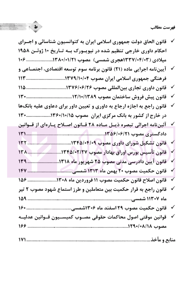 داوری بصورت کاربردی | محمدی