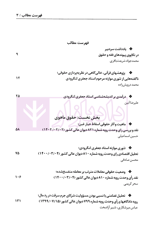 دو فصلنامه تخصصی نقد و تحلیل آراء قضایی - شماره 4 (پاییز و زمستان 1403)