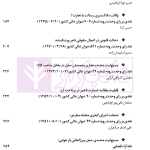 دو فصلنامه تخصصی نقد و تحلیل آراء قضایی - شماره 4 (پاییز و زمستان 1403)