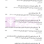 دو فصلنامه تخصصی نقد و تحلیل آراء قضایی - شماره 4 (پاییز و زمستان 1403)