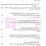 دو فصلنامه تخصصی نقد و تحلیل آراء قضایی - شماره 4 (پاییز و زمستان 1403)