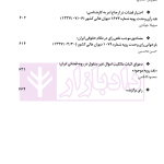 دو فصلنامه تخصصی نقد و تحلیل آراء قضایی - شماره 4 (پاییز و زمستان 1403)