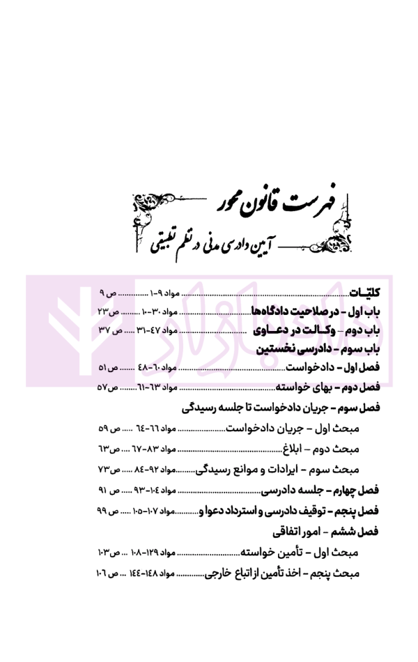 ساده بگم فرمولاسیون آیین دادرسی مدنی در نظم تطبیقی | دکتر فلاح