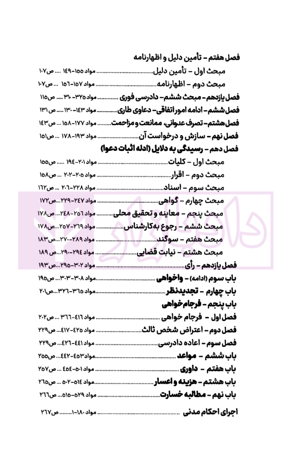 ساده بگم فرمولاسیون آیین دادرسی مدنی در نظم تطبیقی | دکتر فلاح