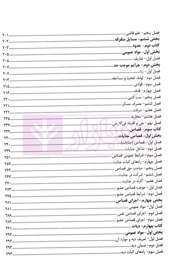 شرح جامع حقوق جزا و قوانین خاص مرتبط | حدادی