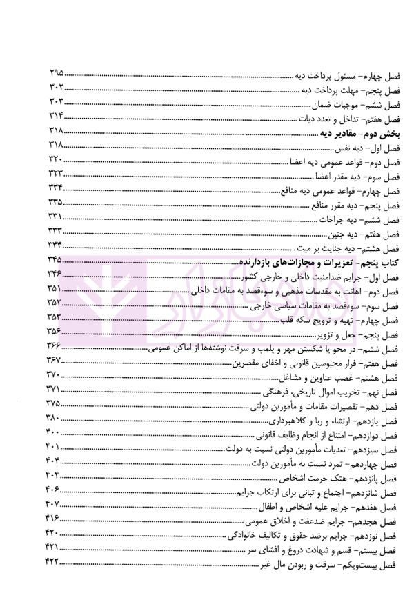 شرح جامع حقوق جزا و قوانین خاص مرتبط | حدادی