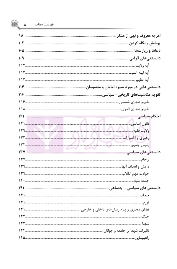 صفرتاصد مصاحبه حضوری (ویژه آزمون های حقوق) | کاظمی