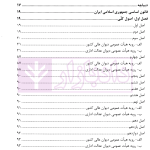 قانون اساسی جمهوری اسلامی ایران در آیینه رویه قضایی کشور | پژوهشگاه قوه قضاییه