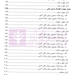 قانون اساسی جمهوری اسلامی ایران در آیینه رویه قضایی کشور | پژوهشگاه قوه قضاییه