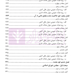 قانون اساسی جمهوری اسلامی ایران در آیینه رویه قضایی کشور | پژوهشگاه قوه قضاییه