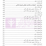 قانون اساسی جمهوری اسلامی ایران در آیینه رویه قضایی کشور | پژوهشگاه قوه قضاییه