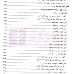 قانون اساسی جمهوری اسلامی ایران در آیینه رویه قضایی کشور | پژوهشگاه قوه قضاییه