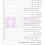 قانون اساسی جمهوری اسلامی ایران در آیینه رویه قضایی کشور | پژوهشگاه قوه قضاییه