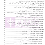 قانون عدالت کیفری (کودکان و نوجوانان فرانسه) | محرمی