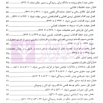 قانون عدالت کیفری (کودکان و نوجوانان فرانسه) | محرمی