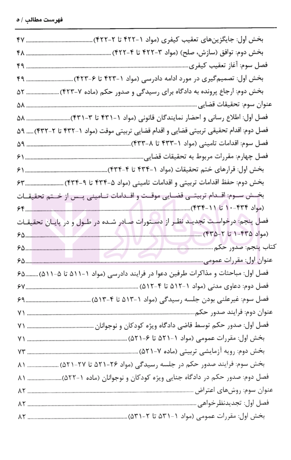 قانون عدالت کیفری (کودکان و نوجوانان فرانسه) | محرمی