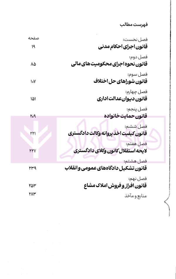 سریع خوان قوانین خاص آیین دادرسی مدنی | دکتر سیدجعفری