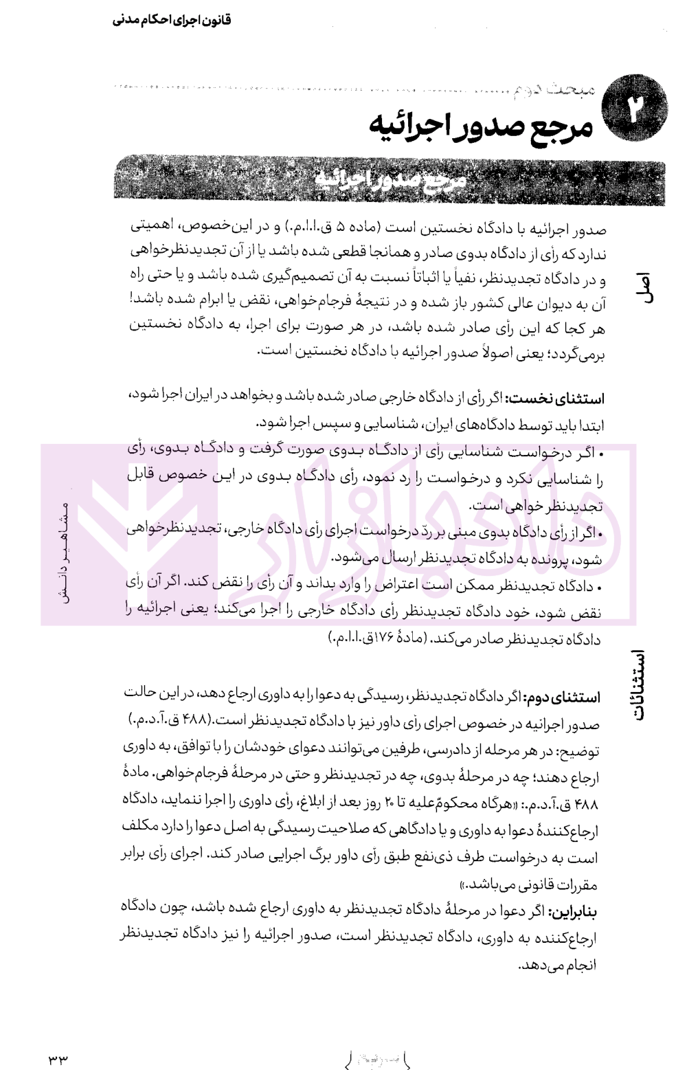 قوانین خاص آیین دادرسی مدنی سیدجعفری-02