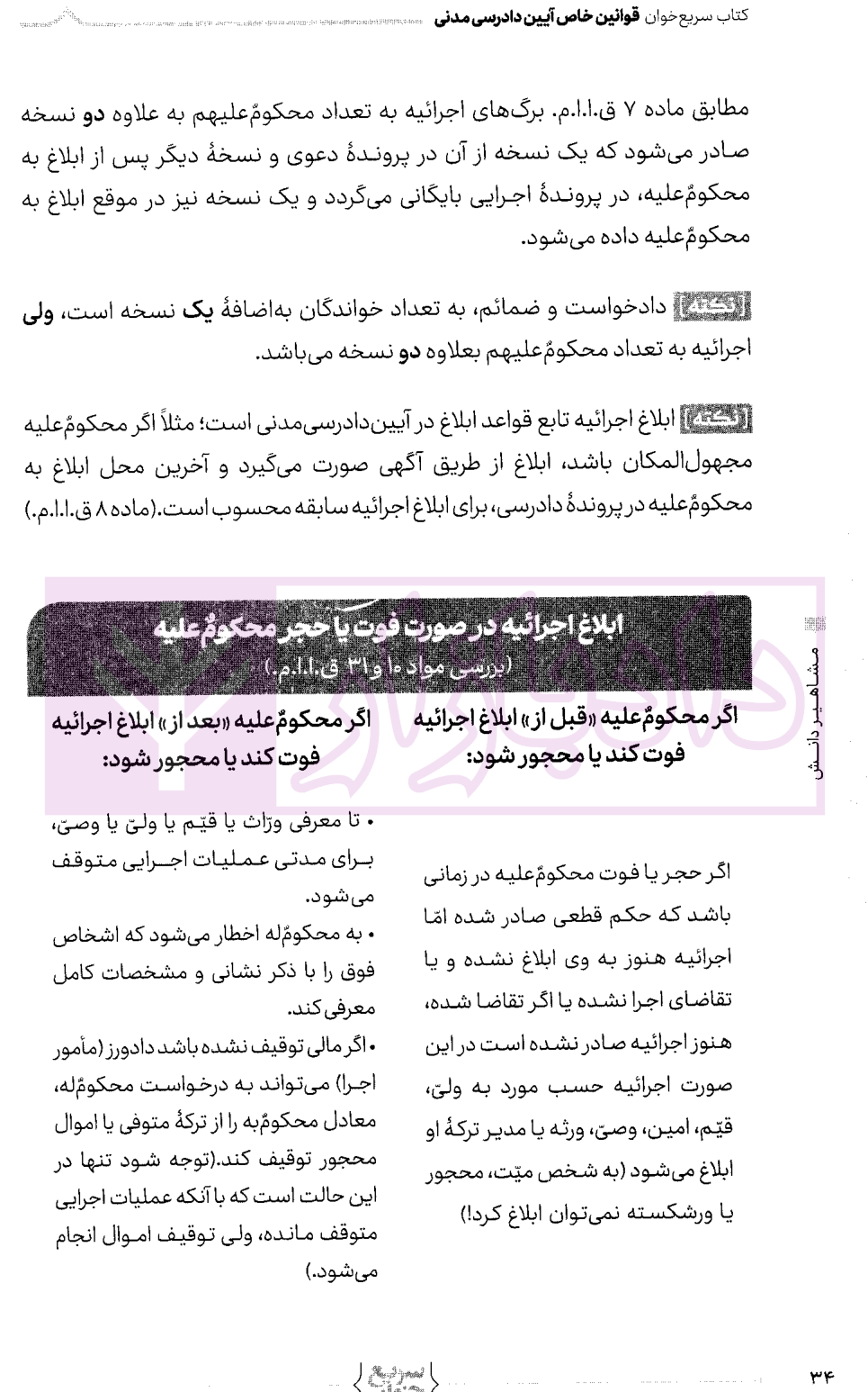 قوانین خاص آیین دادرسی مدنی سیدجعفری-03