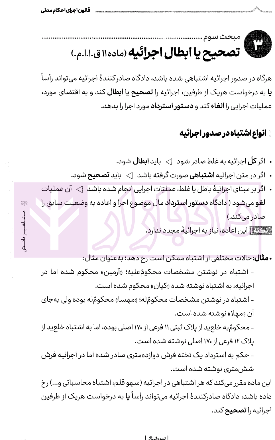 قوانین خاص آیین دادرسی مدنی سیدجعفری-04