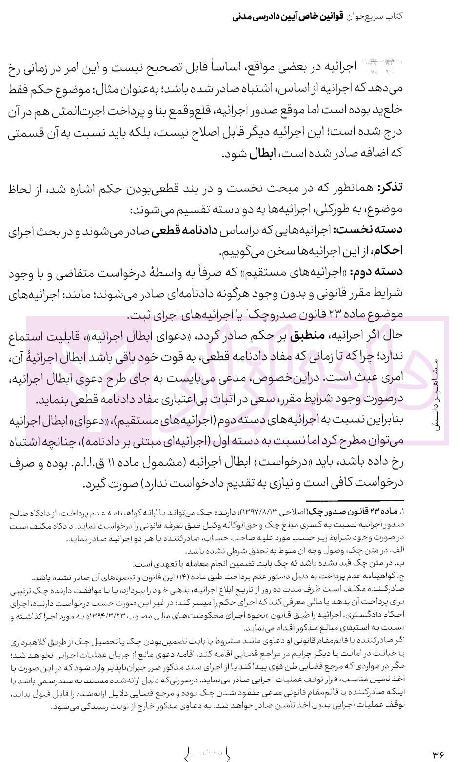 قوانین خاص آیین دادرسی مدنی سیدجعفری-05