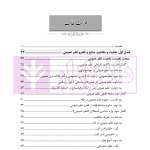 نظم عمومی در حقوق کیفری ایران (مبانی و آثار) | دکتر حجتی