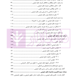 نظم عمومی در حقوق کیفری ایران (مبانی و آثار) | دکتر حجتی