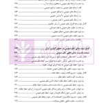 نظم عمومی در حقوق کیفری ایران (مبانی و آثار) | دکتر حجتی