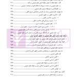 نظم عمومی در حقوق کیفری ایران (مبانی و آثار) | دکتر حجتی