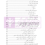 نظم عمومی در حقوق کیفری ایران (مبانی و آثار) | دکتر حجتی