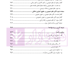 نظم عمومی در حقوق کیفری ایران (مبانی و آثار) | دکتر حجتی