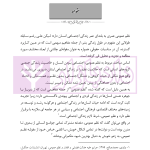 نظم عمومی در حقوق کیفری ایران (مبانی و آثار) | دکتر حجتی