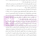 نظم عمومی در حقوق کیفری ایران (مبانی و آثار) | دکتر حجتی