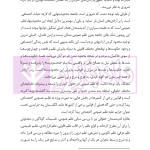 نظم عمومی در حقوق کیفری ایران (مبانی و آثار) | دکتر حجتی