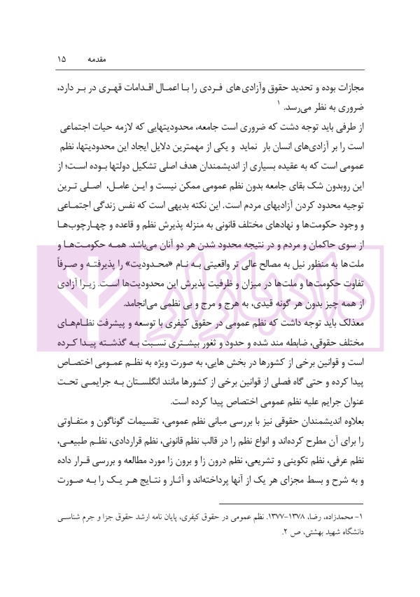 نظم عمومی در حقوق کیفری ایران (مبانی و آثار) | دکتر حجتی