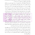 نظم عمومی در حقوق کیفری ایران (مبانی و آثار) | دکتر حجتی