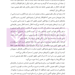 نظم عمومی در حقوق کیفری ایران (مبانی و آثار) | دکتر حجتی