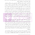 نظم عمومی در حقوق کیفری ایران (مبانی و آثار) | دکتر حجتی