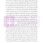 نظم عمومی در حقوق کیفری ایران (مبانی و آثار) | دکتر حجتی