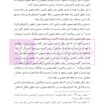 نظم عمومی در حقوق کیفری ایران (مبانی و آثار) | دکتر حجتی