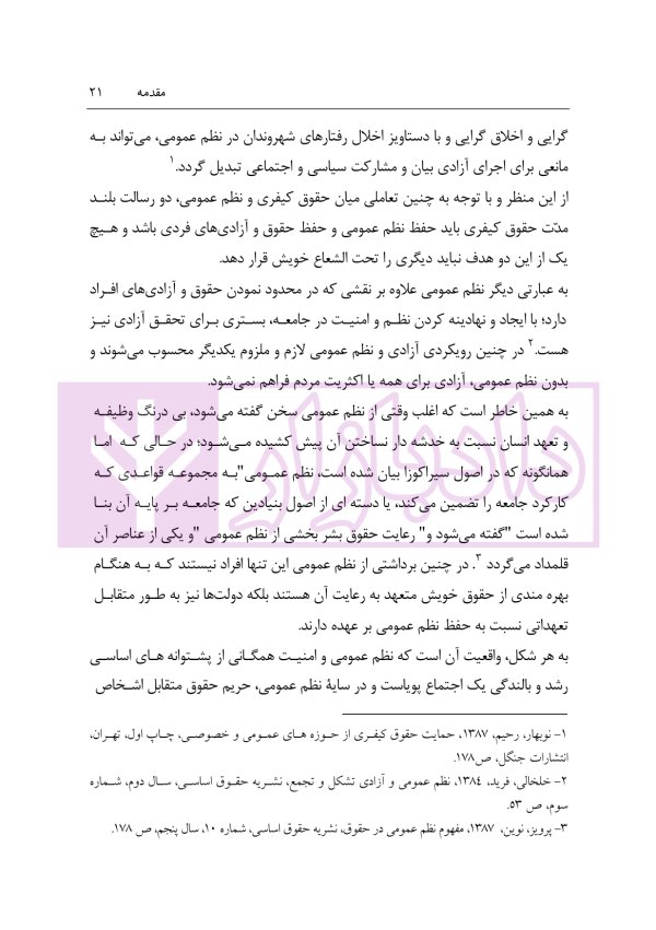 نظم عمومی در حقوق کیفری ایران (مبانی و آثار) | دکتر حجتی