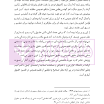 نظم عمومی در حقوق کیفری ایران (مبانی و آثار) | دکتر حجتی