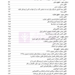 جامع قوانین کاربردی اختبار (بدون حاشیه و توضیح همراه با آرای وحدت رویه) | هوشیار