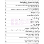 جامع قوانین کاربردی اختبار (بدون حاشیه و توضیح همراه با آرای وحدت رویه) | هوشیار