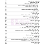 جامع قوانین کاربردی اختبار (بدون حاشیه و توضیح همراه با آرای وحدت رویه) | هوشیار