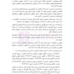 جامع قوانین کاربردی اختبار (بدون حاشیه و توضیح همراه با آرای وحدت رویه) | هوشیار