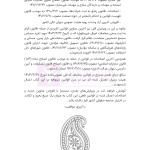 جامع قوانین کاربردی اختبار (بدون حاشیه و توضیح همراه با آرای وحدت رویه) | هوشیار