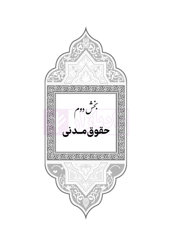 جامع قوانین کاربردی اختبار (بدون حاشیه و توضیح همراه با آرای وحدت رویه) | هوشیار