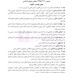 جامع قوانین کاربردی اختبار (بدون حاشیه و توضیح همراه با آرای وحدت رویه) | هوشیار